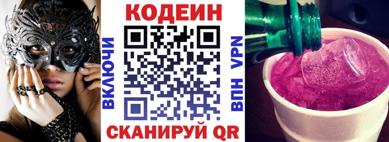 Кодеин Purple Drank  Любим 